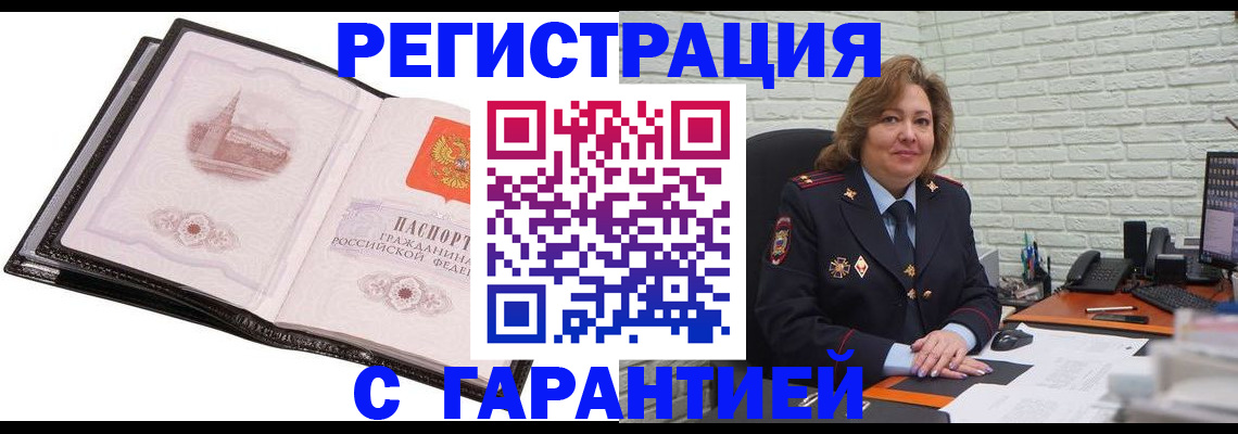 прописка в Вихоревке